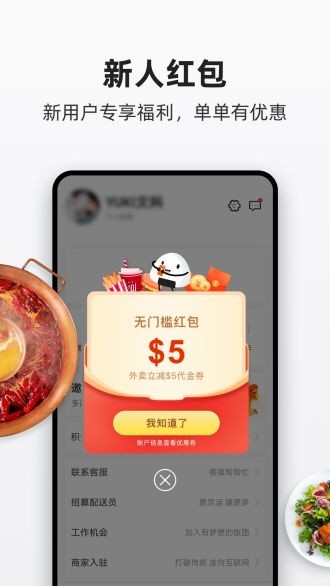 饭团外卖appv3.28.0(2)