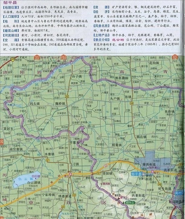 山东邹平县乡镇地图图片