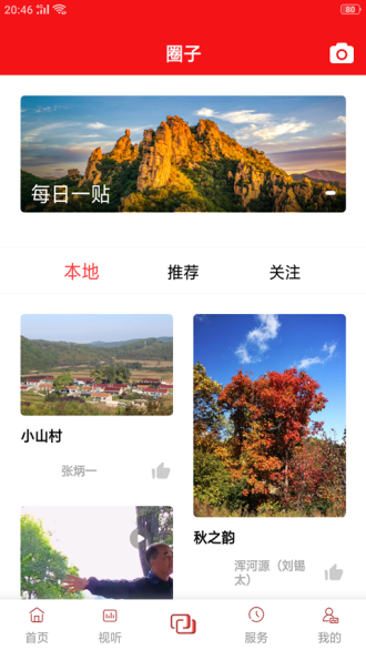 清原融媒appv3.2.4(1)
