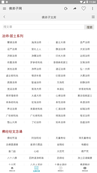 佛弟子网app最新版