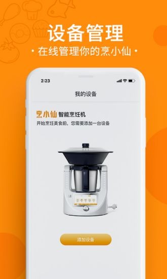 烹小仙appv1.0.3(1)