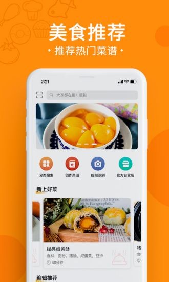 烹小仙appv1.0.3(2)