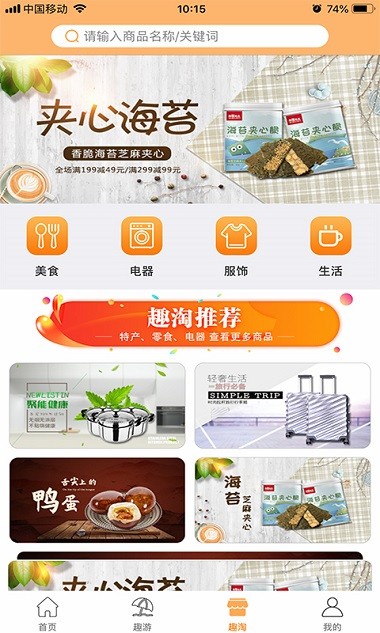 旅游趣吧v3.0.0(1)