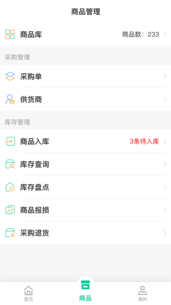 森果零售通app(1)