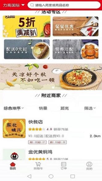 佟城外卖app(2)