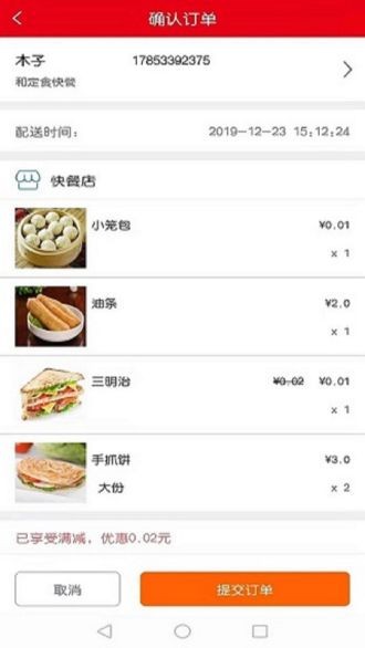 佟城外卖app(1)