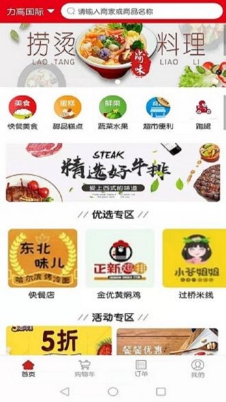 佟城外卖app(3)