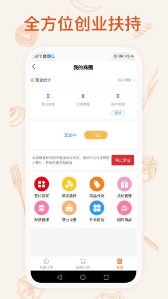 我的外卖appv2.0.5(3)