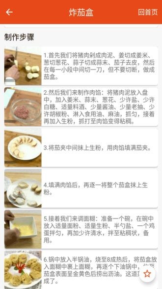 小厨房菜谱app(茄子家常菜做法大全)v2.0.8(2)