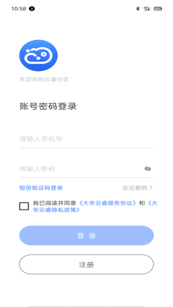 云睿社区app(2)