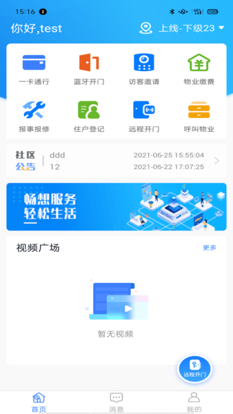 云睿社区app(3)