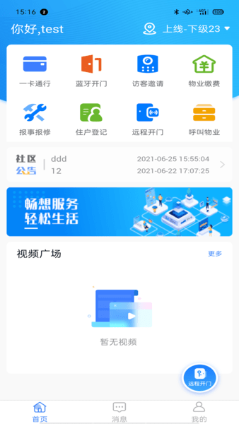 云睿社區app(3)