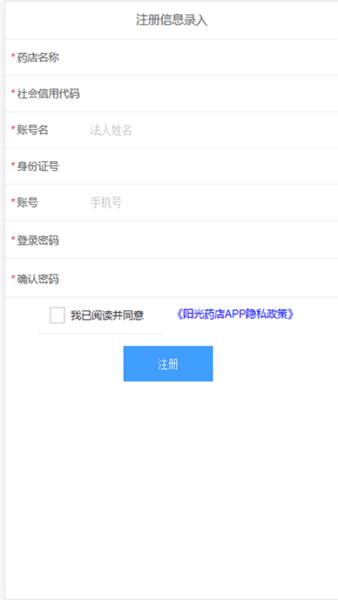阳光药店企业手机端v1.1.23 安卓版(1)