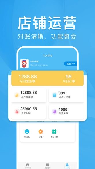 校虾商家端appv1.9.9(3)