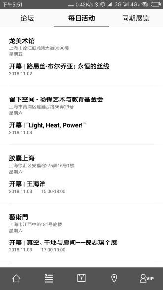 上海西岸艺博appv7.0.0 安卓版(3)