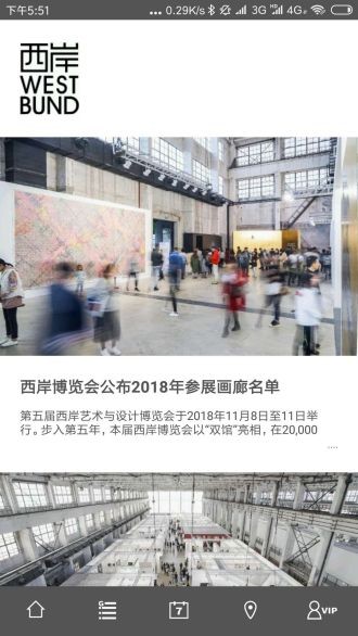 上海西岸艺博appv7.0.0 安卓版(1)