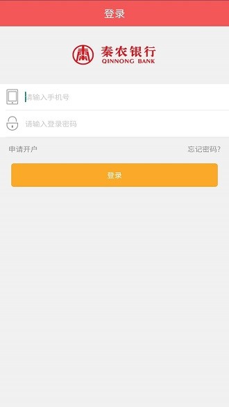 秦农e支付app(3)