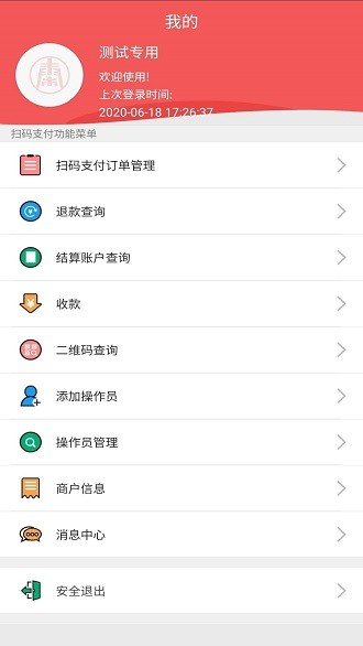 秦农e支付app(1)