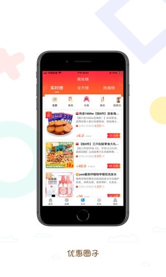 优惠圈子app(3)