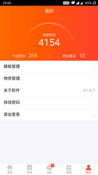 成本管家系统(2)