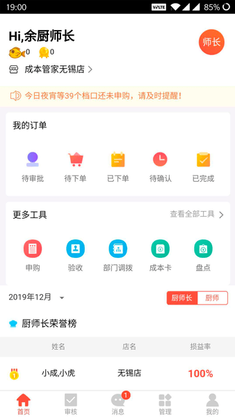 成本管家系统(3)
