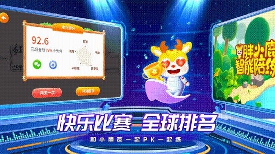 胖小鹿智能陪练appv3.1.0 安卓版(3)