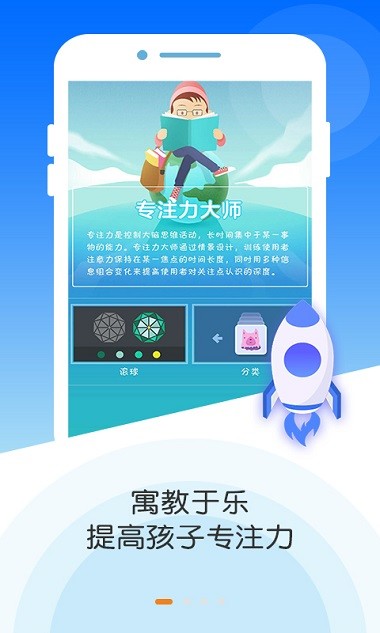 专注力大师app(1)