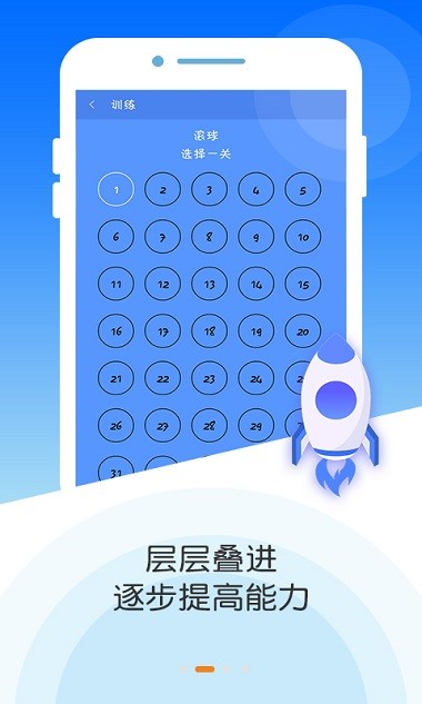 专注力大师app(4)