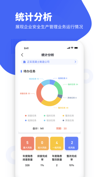 瑞森安全app(3)