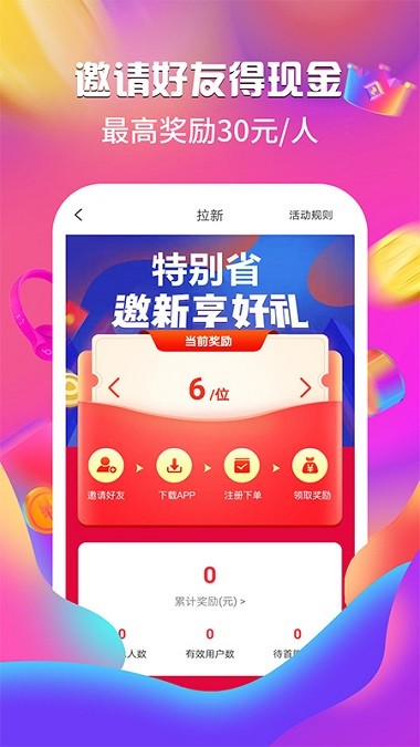特别省app(3)