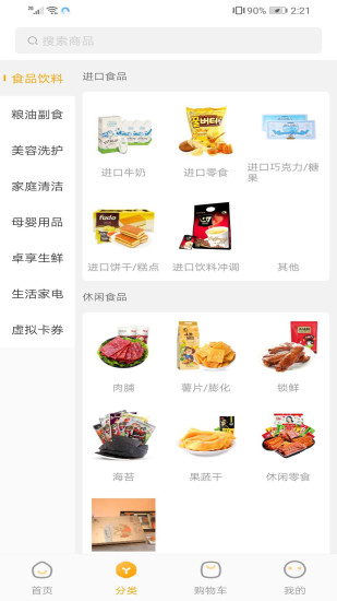 卓付商城官方版(1)