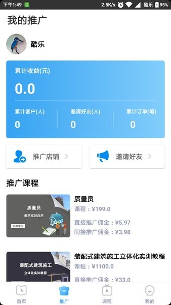 三好锐课app(3)