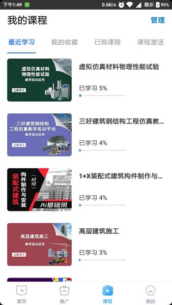 三好锐课app(1)