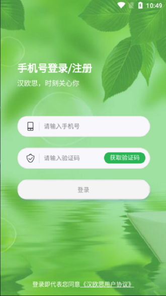汉欧思appv1.2.2(3)