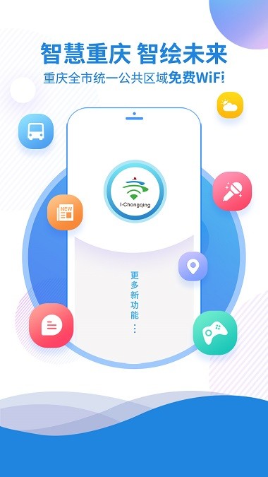 IChongqing爱重庆v2.0.5 安卓版(1)
