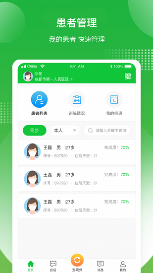 康复行医生版app(1)