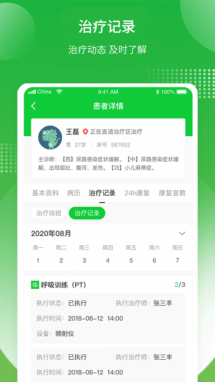 康复行医生版app(2)