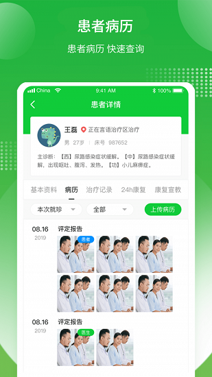 康复行医生版app(3)