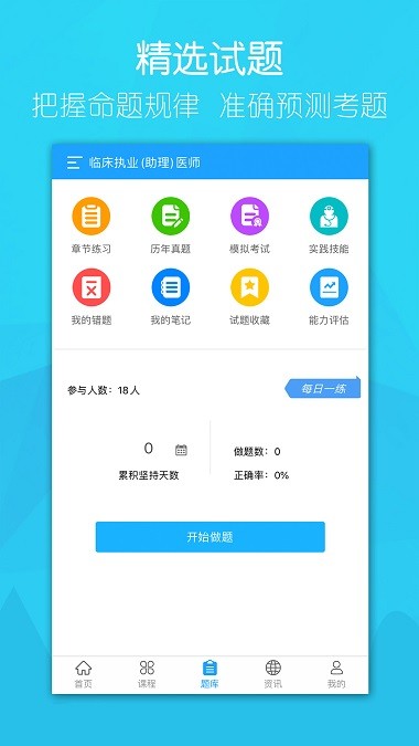 万森医考app(1)