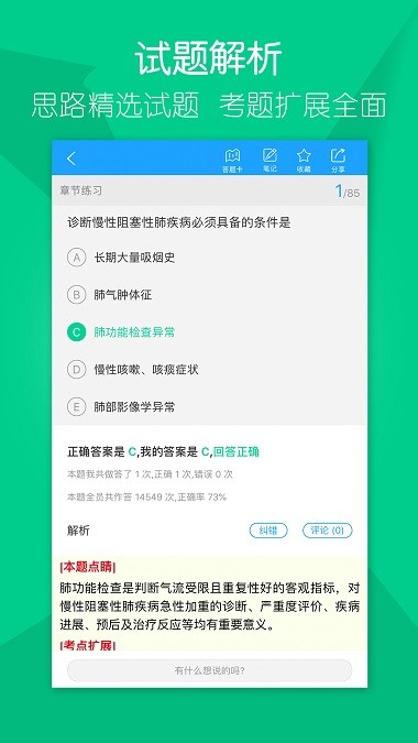万森医考app(3)