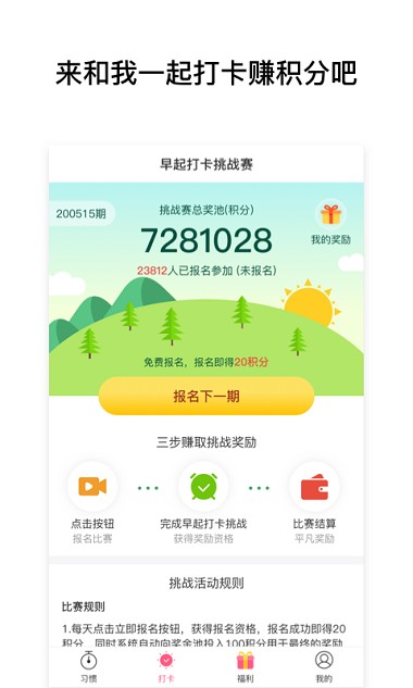 习惯养成记app(2)