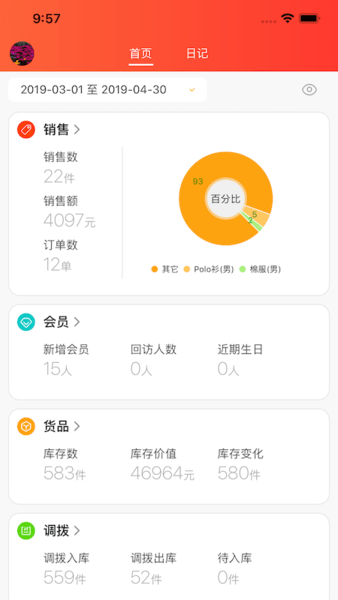 商陆花连锁日记app(2)
