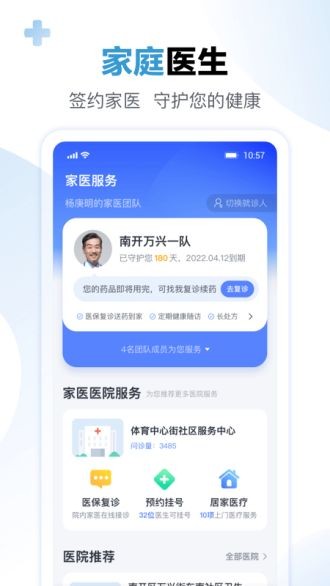 天津数字健共体appv1.0.5(2)
