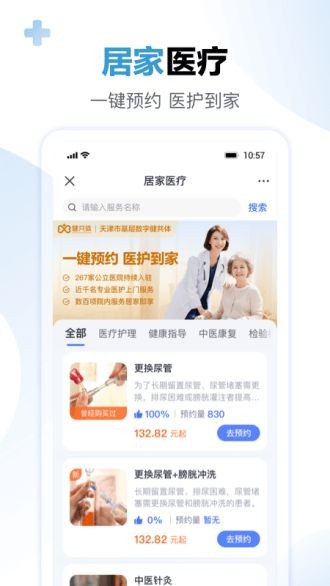 天津数字健共体appv1.0.5(1)