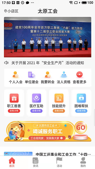 太原工会appv2.2.0(3)