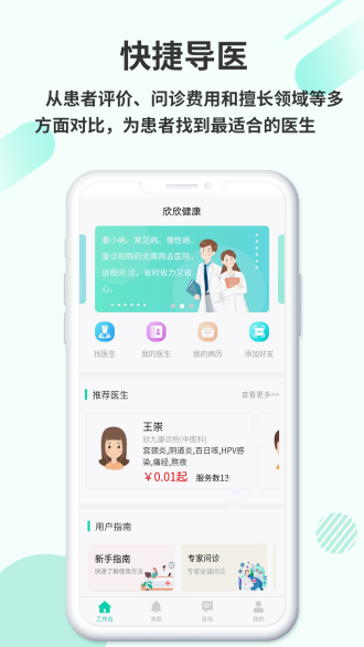 欣九康健康版appv1.0.9 安卓版(1)