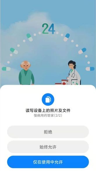 慢病用药管家app(2)