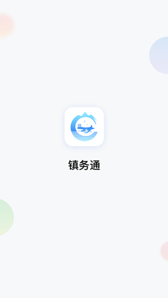镇务通app手机客户端(2)