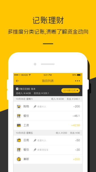 财务记账本app(2)