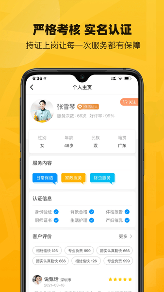 淘活乐appv2.3.3 安卓版(2)